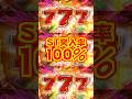 【新台】ST突入率100％！！ラッキートリガーALL3000個×継続率77％【eアクダマドライブ（三洋）】#新台　#パチンコ　#アクダマドライブ