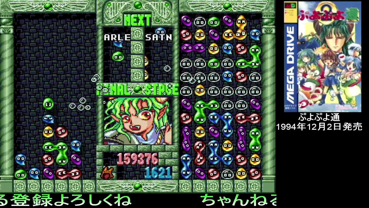 ぷよぷよ通【MDミニ】クリア動画