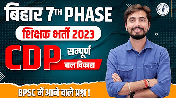 Bihar 7th Phase 2023 | बिहार शिक्षक भर्ती | बाल विकास : CDP Class -1 | ROHIT VAIDWAN SIR |