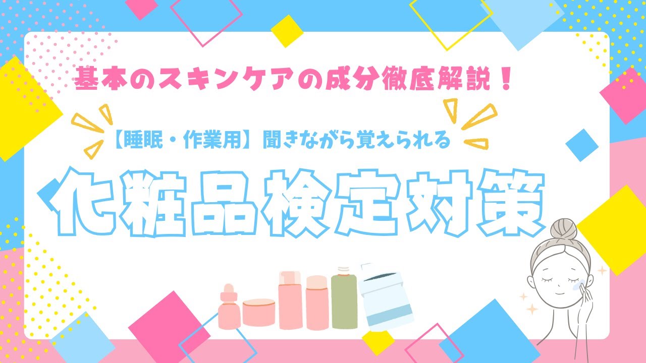 【化粧品検定1級レベル】乾燥肌・脂性肌は知るべき！スキンケア化粧品の成分構成と正しい使い分け全知識