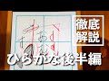 【美文字】ひらがなをセンス0でも綺麗に書けるよう徹底解説してみた(後編)