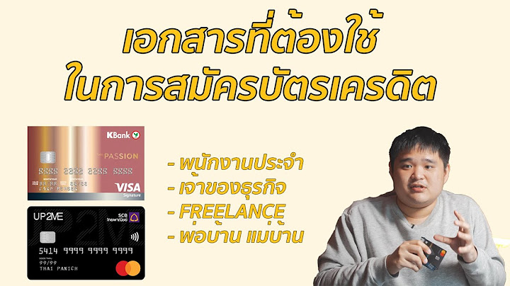 ต้องมีเงินในบัญชี เท่า ไหร่ ทํา บัตรเครดิต