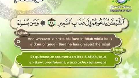 سورة لقمان 31 - سعد الغامدي