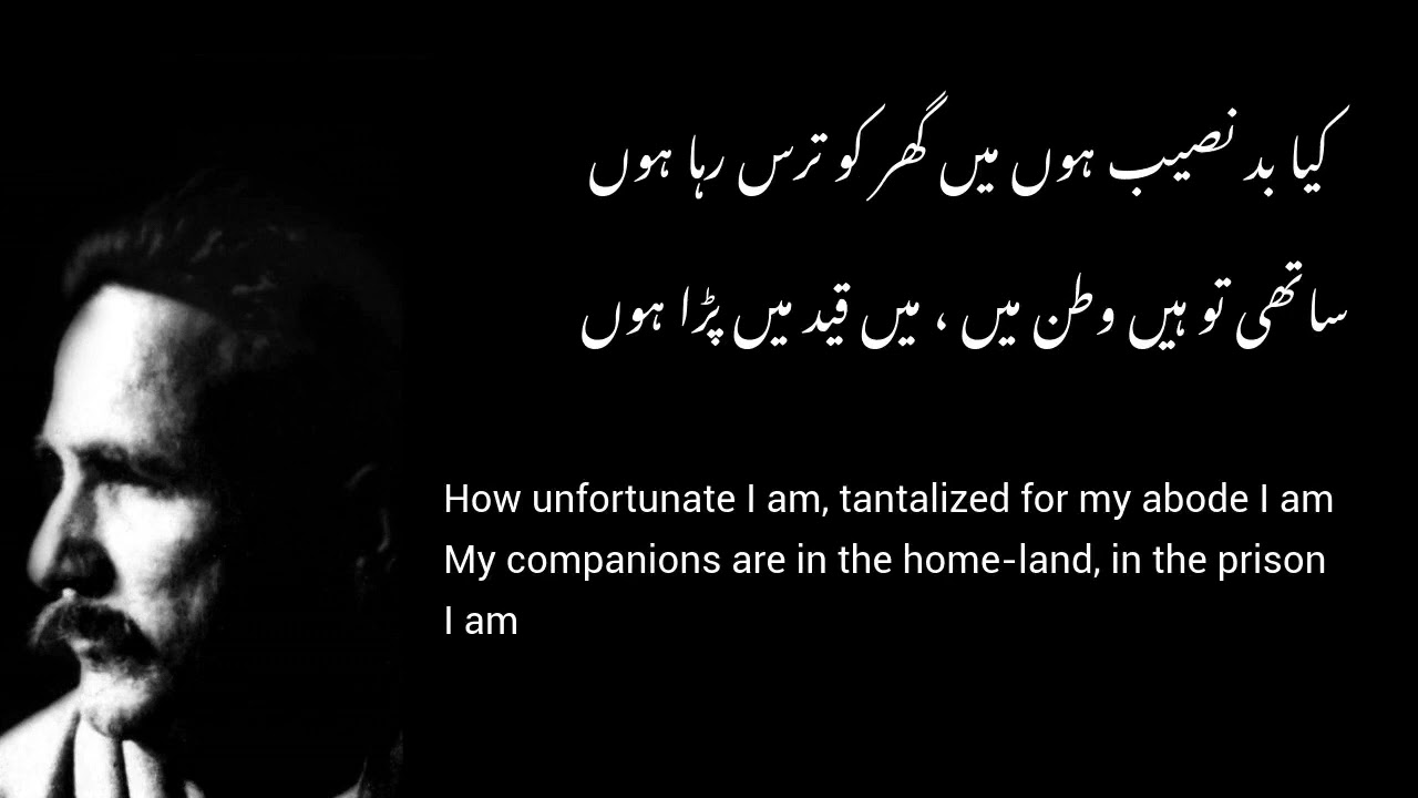 Parinde Ki Faryad   Allama Iqbal   Zia Mohiuddin   Urdu Poetry
