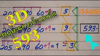 3d,thailottery,3upset,3d2dlive,16,06,2024