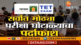 Mhada And TET Exam Paper Leak Racket Audio Clip How It Works