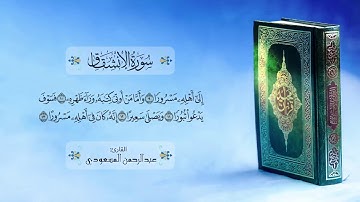 تلاوة شجية عذبة تُريح القلوب عطر مسامعك
