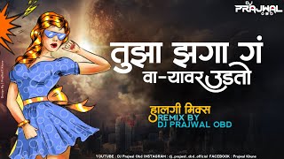 तुझा झगा गं वाऱ्यावर उडतो DJ Song | Tujha Zaga G Dj Remix | Dj Prajwal Obd