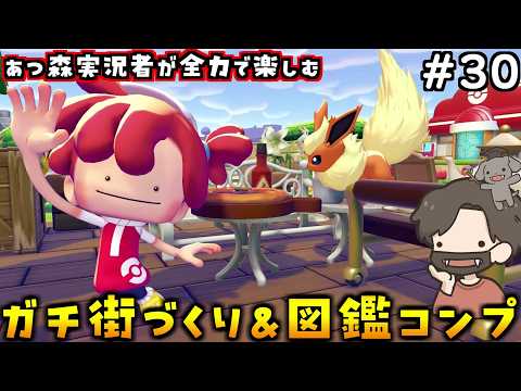 【ぽこあポケモン】クラウド島で属性別の建築物を建てまくるぞ！#30【ぽこポケ】