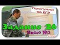 ЕГЭ 2021 по русскому языку задание 26 теория №3