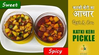 Katki Keri Pickle Recipe - कच्ची केरी का मीठा और तीखा आचार - Abha's Kitchen