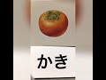 フラッシュカード 野菜