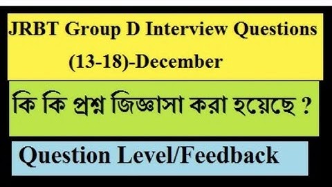 JRBT Group D Interview Questions(13-18)-December|| কি কি প্রশ্ন জিজ্ঞাসা করা হয়েছে ?