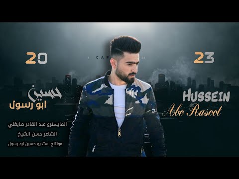 حسين ابو رسول تشكيلة واسعة من أجمل ماغنى اغاني ودبكات عن الخيانة والكذب سهرات خاصة