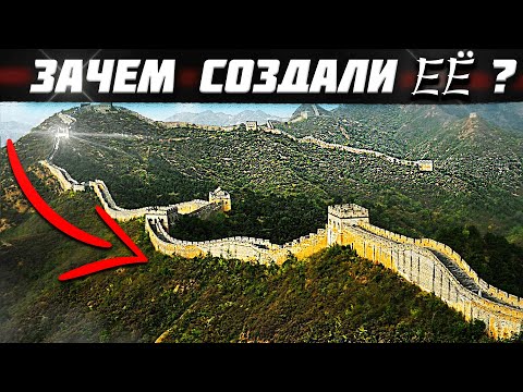 Главная ТАЙНА КИТАЙСКОЙ СТЕНЫ! Об этом ПРЕДПОЧИТАЮТ МОЛЧАТЬ!
