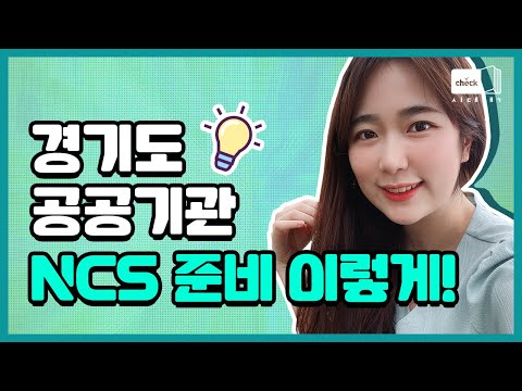 시대 책(Check)｜경기도 공공기관 통합채용 <strong>NCS</strong> <strong>준비</strong>? 기출문제로 해결!｜경통채, NCS기출, 모듈이론, <strong>NCS</strong> 특강