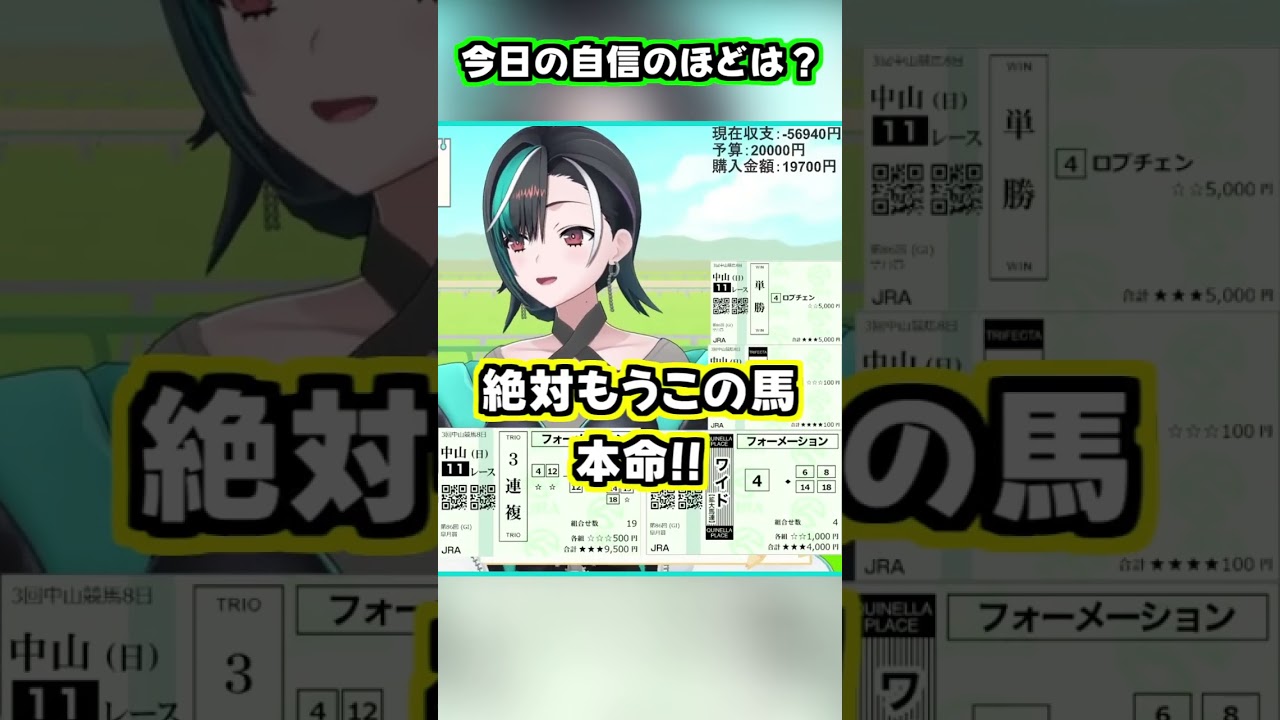 リスナーさんに、「今日の自信のほどは？」と聞かれて…【輪堂千速/ホロライブ切り抜き/競馬予想・同時視聴】#shorts #vtuber #hololive