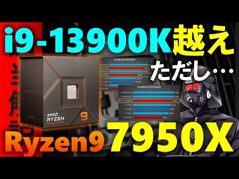 Ryzen9 7950Xはマルチ性能Core i9-13900K越え！？Ryzen9 5950X