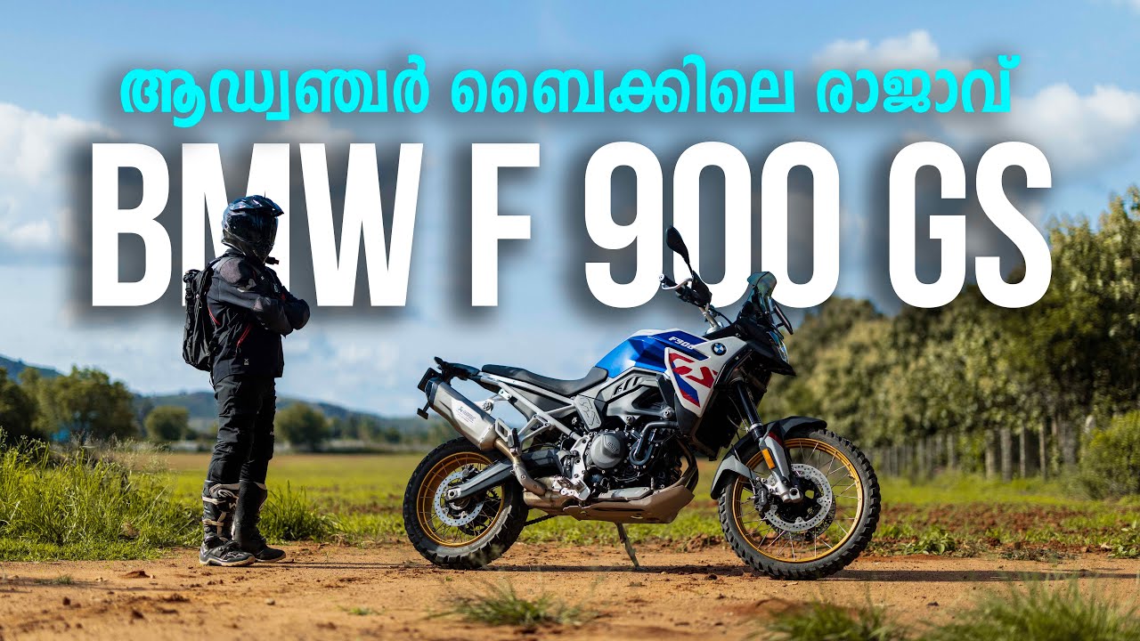 BMW F 900 GS Malayalam Review | STRELL
