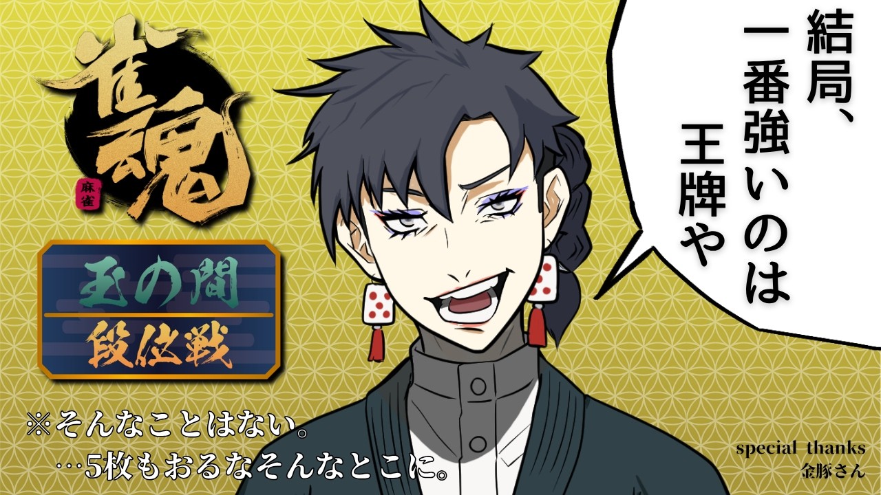 【雀魂段位戦】昇段したいんですよね、何やったら。深夜チル三麻段位🀄【まにきゅあ】