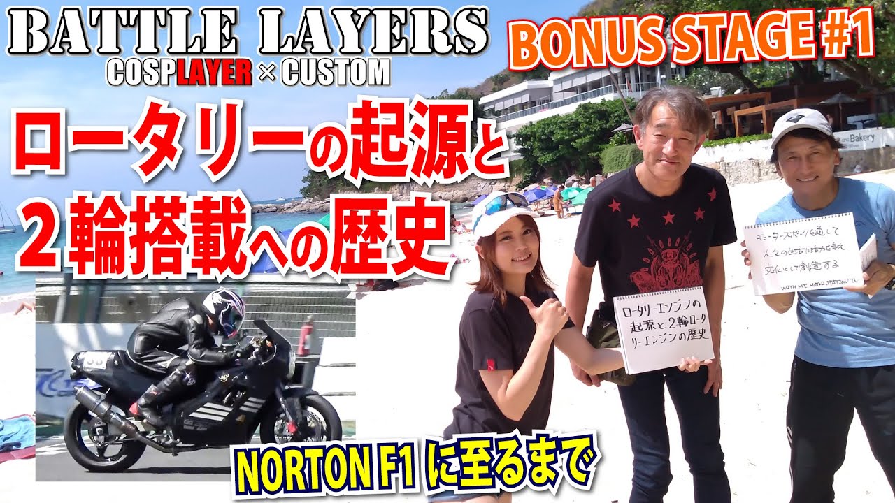 2 1 世界最古のオートバイメーカー ノートンの1世紀超えの歴史を 19バトルレイヤーズチャンピオン Norton F1オーナーのホリエさんと語る 前編 Youtube