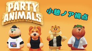 【漢月寮】Party Animals