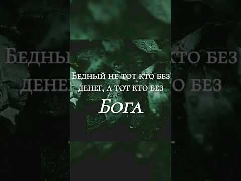 Бедный не тот