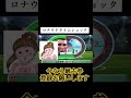 【音MAD】ロナウドがタイムショックするらしい #mad動画 #mad #おすすめ #ロナウド界隈