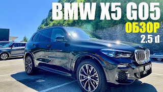 ОБЗОР BMW X5 G05 2020