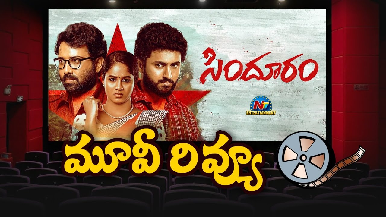 Sindhooram Movie Review Siva Balaji Brigida Saga Ntv ENT YouTube