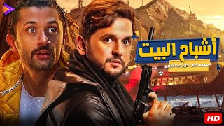 تجميعة ساعتين من الكوميديا مع لنجوم البيت بيتي | كريم محمود عبد العزيز ومصطفى خاطر🔥🎬