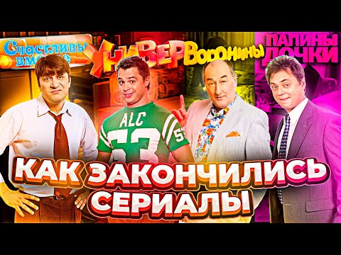 Универ новый сезон 2016 последняя серия