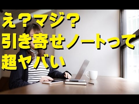 本当に願いが叶う引き寄せノートの正しい書き方とコツ Youtube