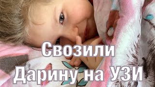 Дарина и результаты её УЗИ/Вика и Ваня