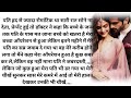 Romantic hindi story suvichar heart touching emotional sad suspenseful hindi story