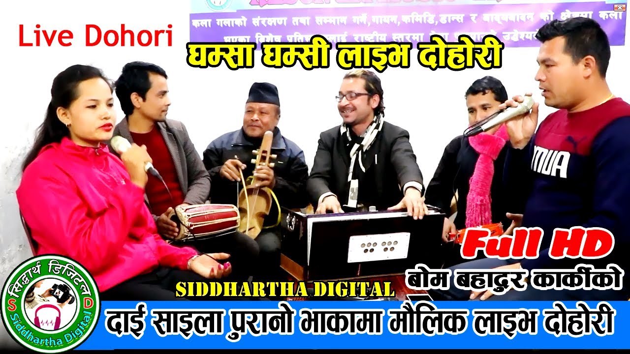 Bom Bdr. Karki को पुरानो गीत दाइ साइला मा Ghamsa Ghamsi Live Dohori 2019 Hari Khatri Vs Bishnu Bc - YouTube