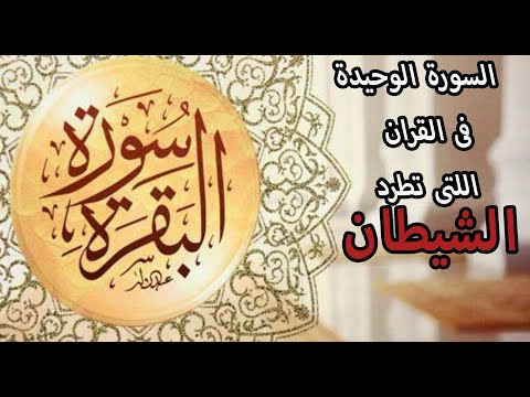 تلاوة نادرة قديمة للشيخ عبد الودود حنيف لسورة البقرة | SURET ALBAQRAH