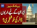 Billions of Dollars Of Good News for Iran? | Breaking News | Dawn News
