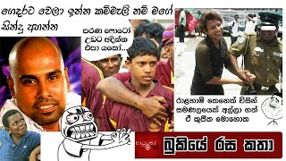 Bukiye Rasa Katha | Funny Fb Memes Sinhala |  2020 - 03 - 21 [ ii ]