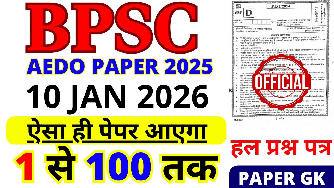 BPSC AEDO Previous Year Question Paper | BPSC AEDO GK GS CLASSES | AEDO GK LIVE TEST | AEDO GS PAPER