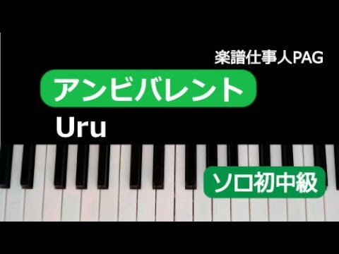 アンビバレント Uru