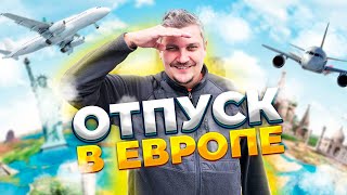 ОТПУСК В ЕВРОПЕ | ЧТО ПОСМОТРЕТЬ В ШВЕЙЦАРИИ?