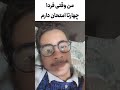 امتحان چیزی نیست😂😂