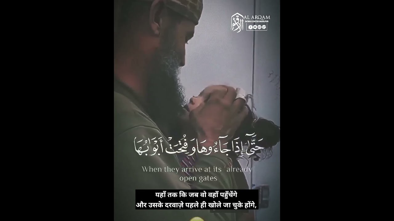 Surah Az-Zumar | Verse 73 | سورة الزمر | The groups | palestine child #palestine #quran