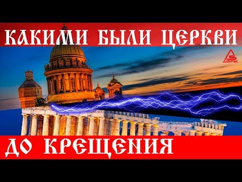 Крещение РУСИ : длинная история ЗАБВЕНИЯ старой ВЕРЫ. Вы ДОЛЖНЫ её ЗНАТЬ!