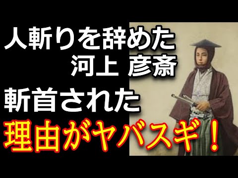 暗殺者・緋村剣心（るろうに剣心）のモデル、河上彦斎！最強の人斬りを辞めた後の生涯を徹底解説！辞世の句と子孫の存在