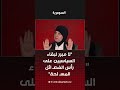 "لا مبرر لبقاء السياسيين على رأس الفصـ ائل المسـ لحة" #shorts