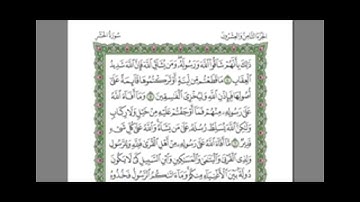 سوره الحشر من ٥ الى ٧ من الشيخ عبدالرحمن السديس