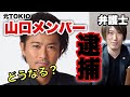 【弁護士】元TOKIO山口メンバー逮捕！酒気帯び運転と酒酔い運転の違いって？