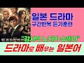 드라마로 배우는 일본어, 잘들리는 드라마 대사 무한 반복 듣기, 일드 "감사역 노자키 슈헤이"